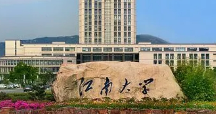 2023江南大学排名全国第几名（2024年参考）