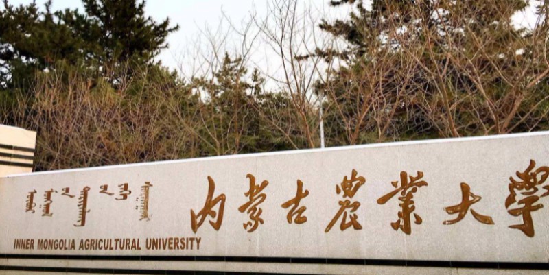 2023内蒙古农业大学排名全国第几名（2024年参考）