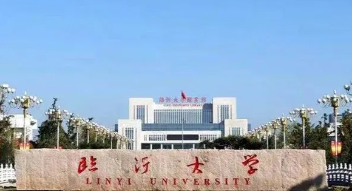 2023临沂大学排名全国第几名（2024年参考）