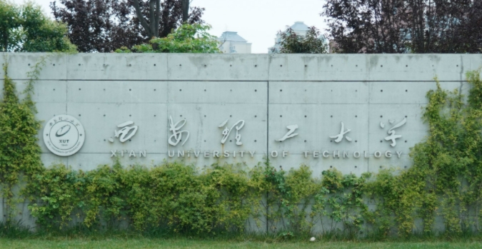 2023西安理工大学排名全国第几名（2024年参考）