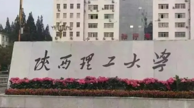 2023陕西理工大学排名全国第几名（2024年参考）