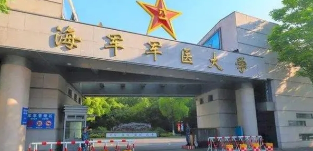 2023海军军医大学排名全国第几名（2024年参考）