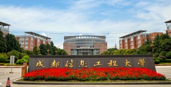 2023成都信息工程大学排名全国第几名（2024年参考）
