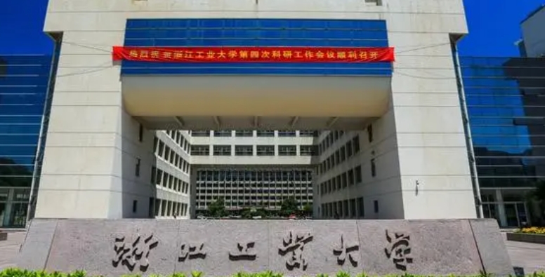 2023浙江工业大学排名全国第几名（2024年参考）