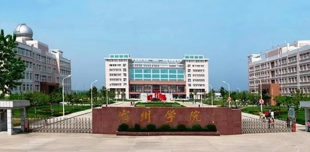 宿州学院全国第几名（2024年参考）