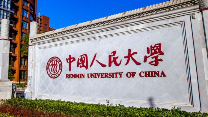 中国人民大学全国第几名（2024年参考）