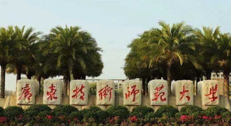 广东技术师范大学全国第几名（2024年参考）