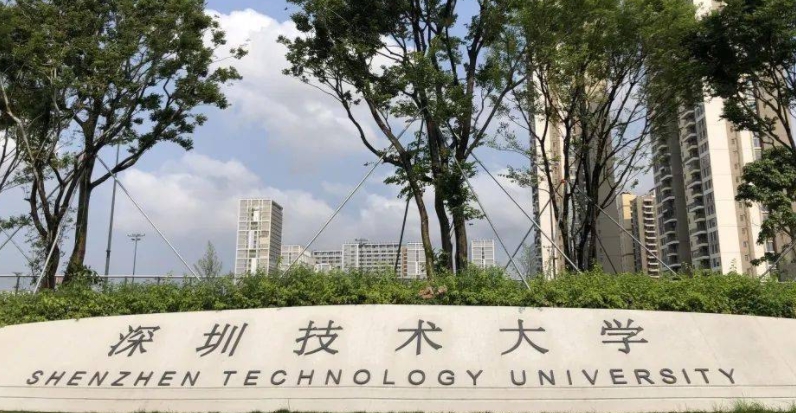 深圳技术大学全国第几名（2024年参考）