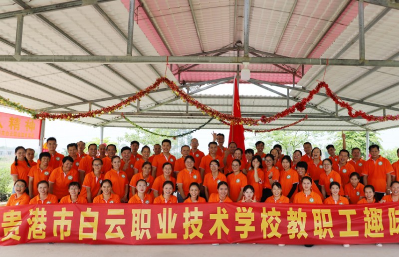 贵港市白云职业技术学校网站网址主页