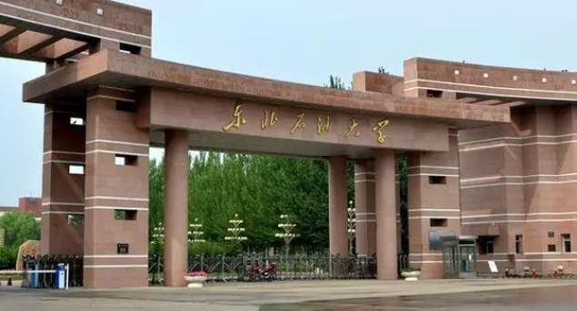 东北石油大学全国第几名（2024年参考）