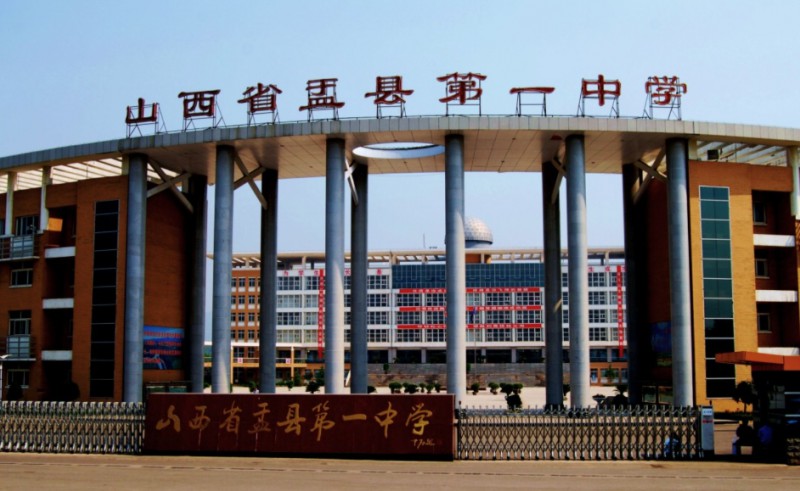 2023盂县一中录取分数线(2024年参考)