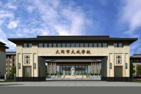 2023大同市大成学校录取分数线(2024年参考)