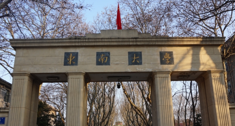 东南大学全国第几名（2024年参考）