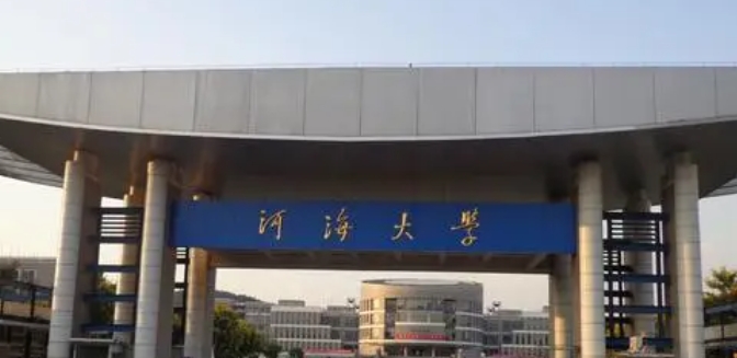 河海大学全国第几名（2024年参考）