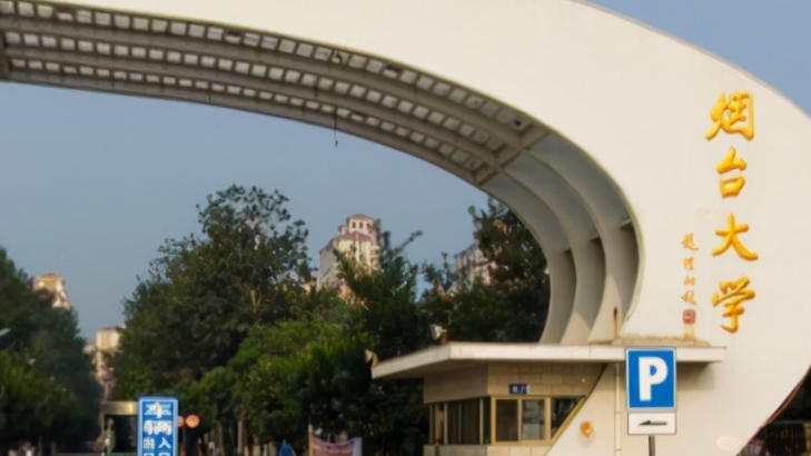 烟台大学全国第几名（2024年参考）