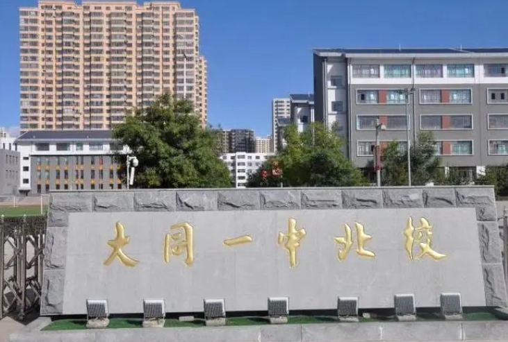 2023大同一中录取分数线(2024年参考)