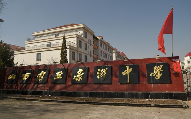 2023灵丘豪洋中学录取分数线(2024年参考)