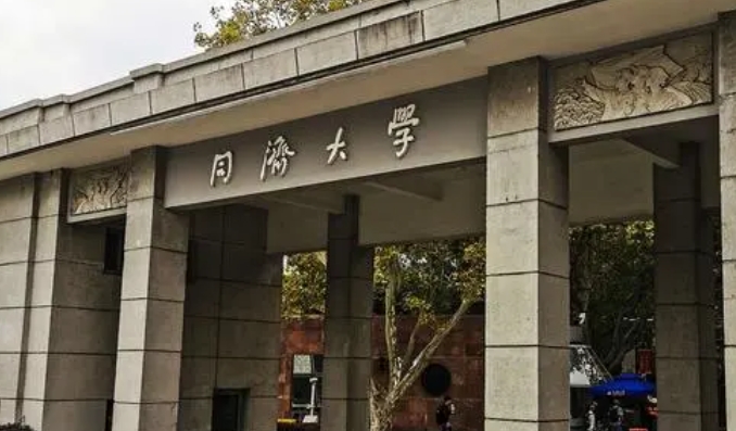 同济大学全国第几名（2024年参考）