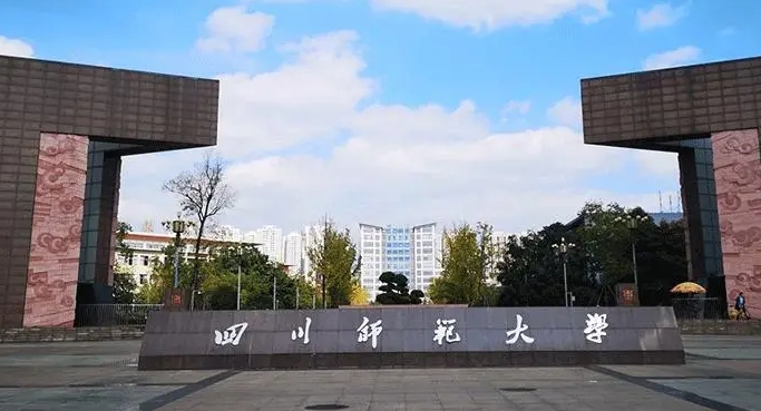 四川师范大学全国第几名（2024年参考）