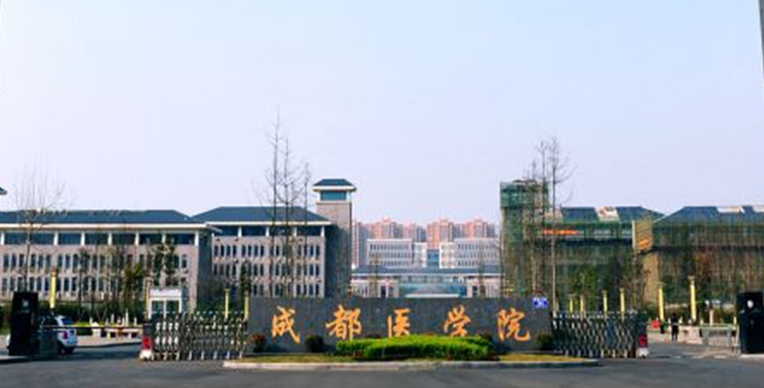 成都医学院全国第几名（2024年参考）