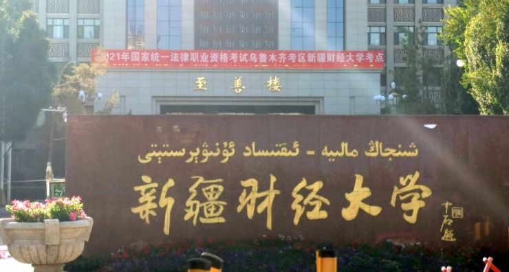 新疆财经大学全国第几名（2024年参考）
