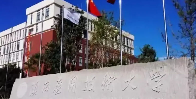 滇西应用技术大学全国第几名（2024年参考）