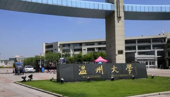 温州大学全国第几名（2024年参考）