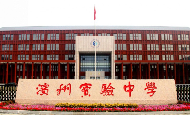 2023滨州实验中学录取分数线(2024年参考)