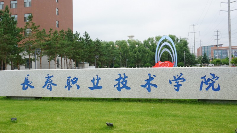 2023吉林专科学校排名一览（2024参考）