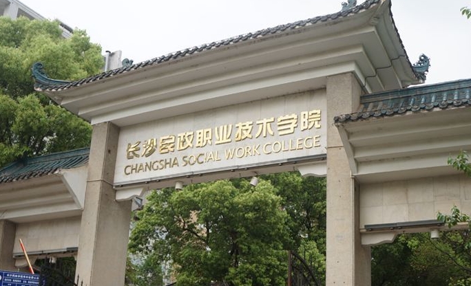 2023湖南专科学校排名一览（2024参考）