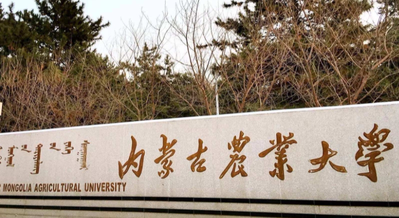 内蒙古最好五个二本大学，2024内蒙古二本院校完整名单一览