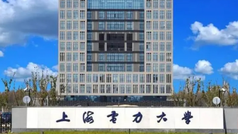 上海电力大学是什么样的大学 985还是211高校（附王牌特色专业）