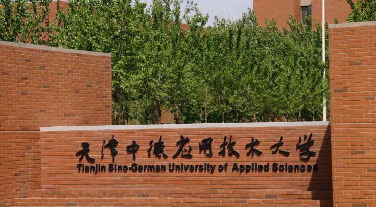 天津中德应用技术大学是什么样的大学 985还是211高校（附王牌特色专业）