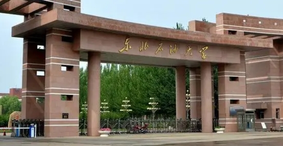 东北石油大学是什么样的大学 985还是211高校（附王牌特色专业）