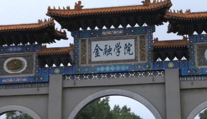 哈尔滨金融学院是什么样的大学 985还是211高校（附王牌特色专业）