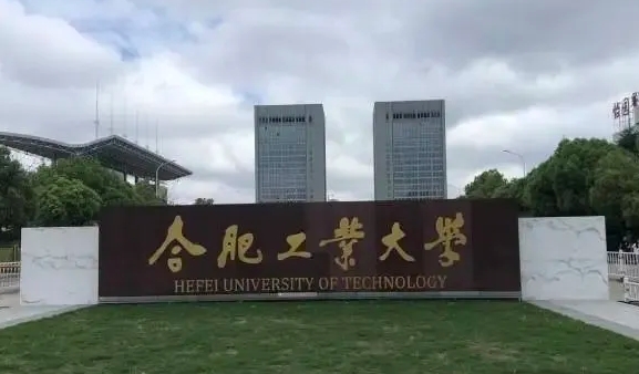 合肥工业大学是什么样的大学 985还是211高校（附王牌特色专业）