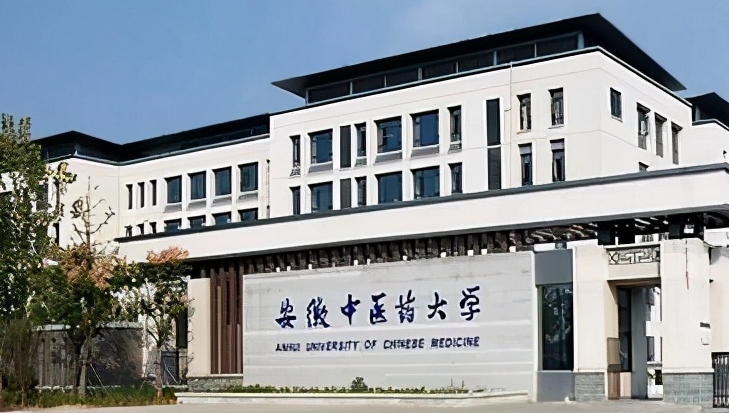 安徽中医药大学是什么样的大学 985还是211高校（附王牌特色专业）