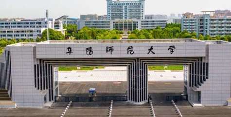 阜阳师范大学是什么样的大学 985还是211高校（附王牌特色专业）