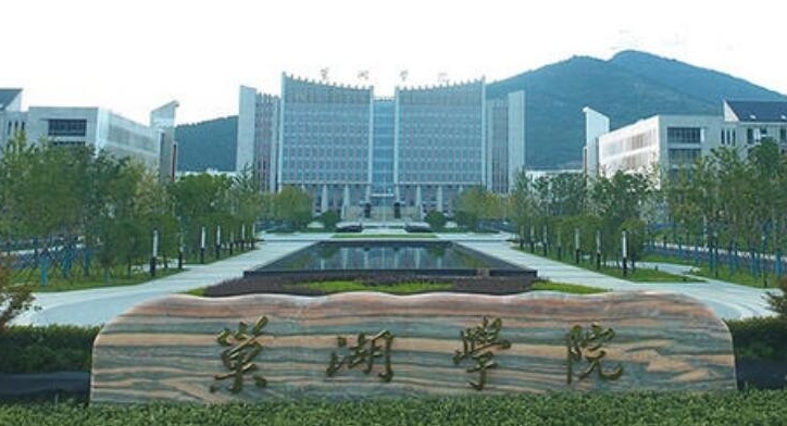 巢湖学院是什么样的大学 985还是211高校（附王牌特色专业）