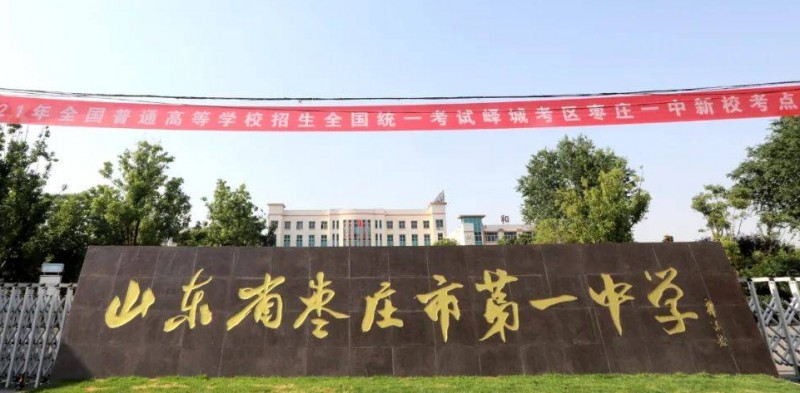 2023枣庄一中录取分数线(2024年参考)