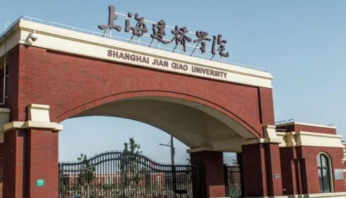 上海建桥学院是什么样的大学 985还是211高校(附王牌特色专业)
