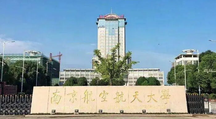 南京航空航天大学是什么样的大学 985还是211高校（附王牌特色专业）