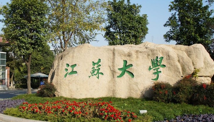 江苏大学是什么样的大学 985还是211高校(附王牌特色专业)