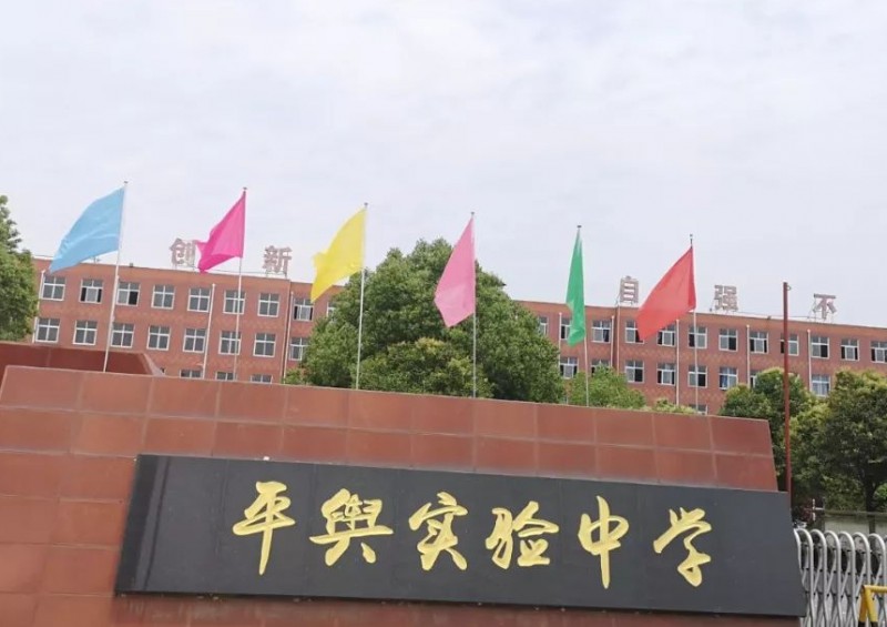 2023平舆实验中学录取分数线(2024年参考)