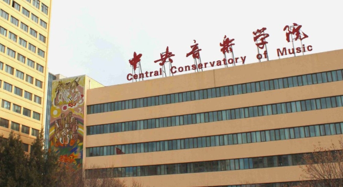中央音乐学院是什么样的大学 985还是211高校（附王牌特色专业）