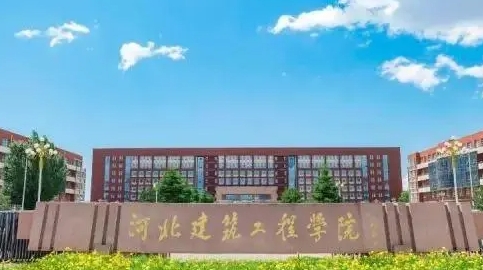 河北建筑工程学院是什么样的大学 985还是211高校（附王牌特色专业）