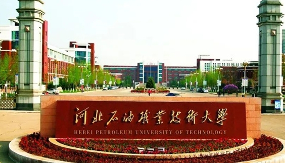 河北石油职业技术大学是什么样的大学 985还是211高校（附王牌特色专业）