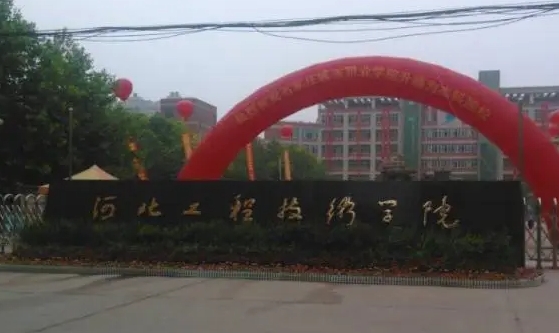 河北工程技术学院是什么样的大学 985还是211高校（附王牌特色专业）