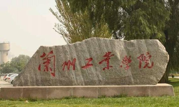2024兰州工业学院重点特色专业汇总表