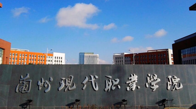 2024兰州现代职业学院重点特色专业汇总表